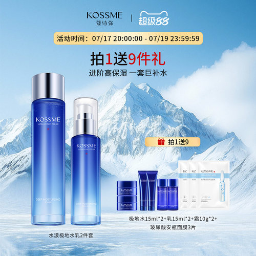 蔻诗弥补水保湿水漾极地护肤套装