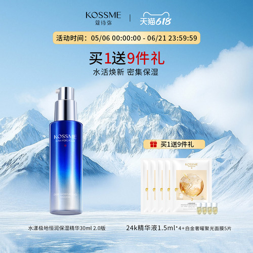 蔻诗弥补水提拉紧致任何肤质