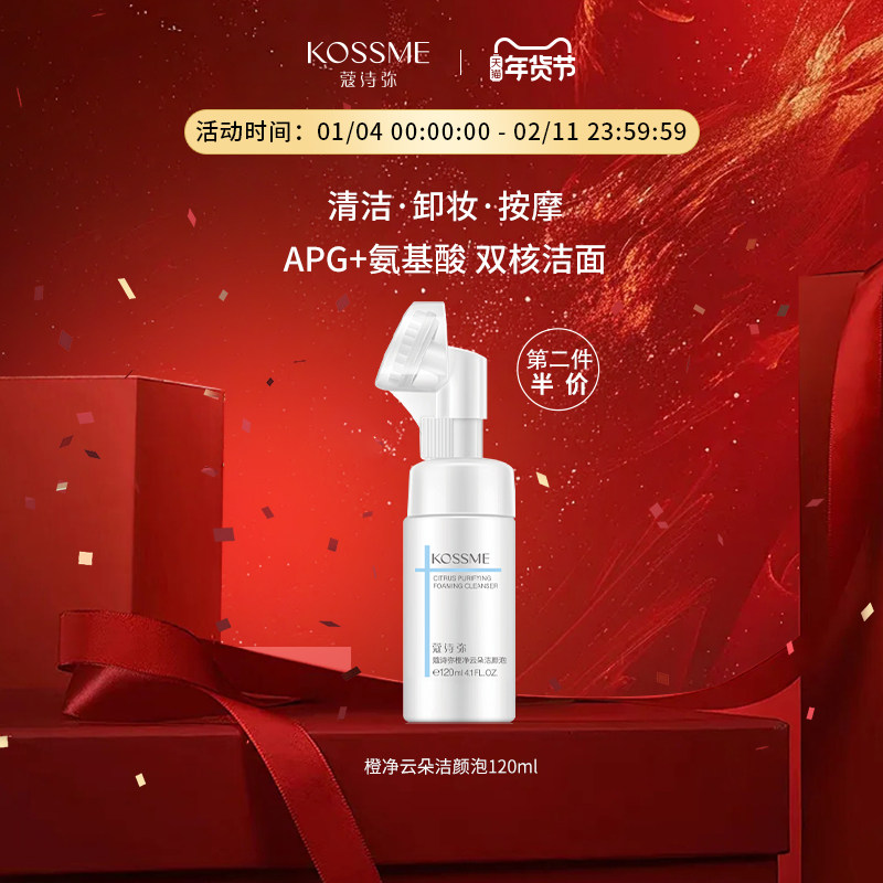 KOSSME/蔻诗弥橙净云朵洁颜泡清洁洗面奶APG氨基酸洁面慕斯泡沫