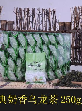 奶香乌龙茶250g/盒浓郁牛奶味浓香型台湾高山茶金萱oolong tea