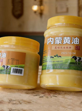 内蒙古动物黄油家用烘焙煎牛排