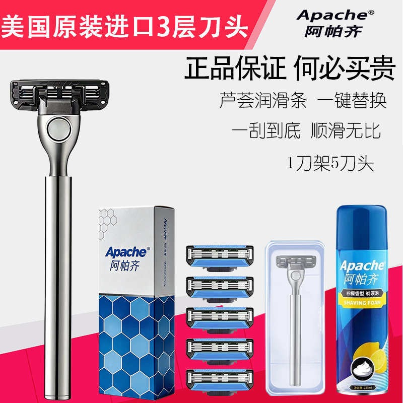阿帕齐美国3层手动剃须刀刮胡刀男士剃须刀片胡须刀头通用锋速