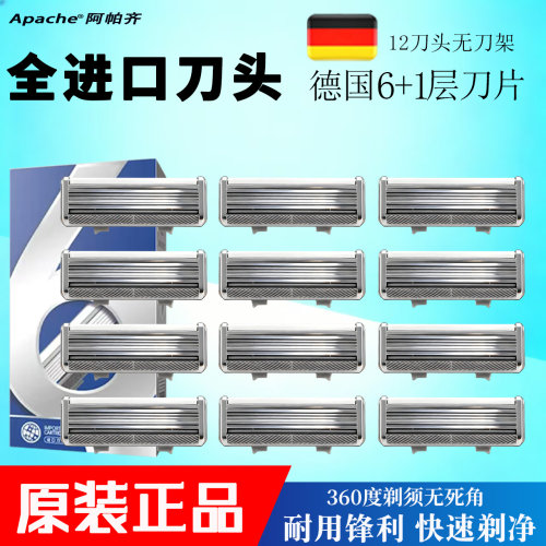 德国进口6层刀头阿帕奇六层手动剃须刀老式刮胡刀片天弓刀头正品