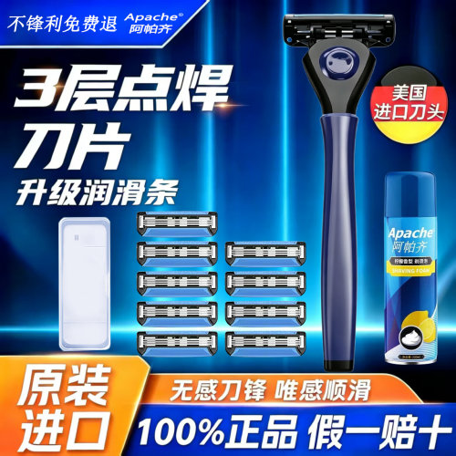阿帕齐美国点焊3层手动剃须刀男士刮胡刀阿帕奇剃胡刀刮脸刀刀头