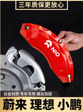 汽车卡钳罩理想ONE/L7/L8/L9蔚来ES8ES6小鹏P7/P5极氪001刹车改装
