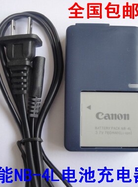 适用佳能 IXUS 65 70 75 255HS CCD 数码相机充电器NB-4L充电器