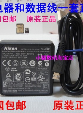 原装尼康Coolpix S5300 S6900 S9900S AW120S 相机充电器 数据线