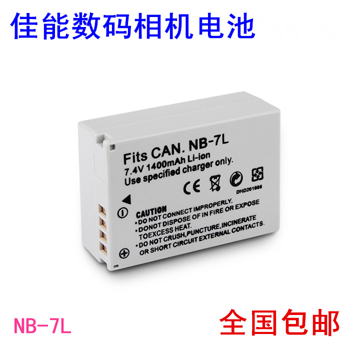 适用于佳能NB-7L电池 G10 G11 G12 SX30IS NB7L数码相机电池电板