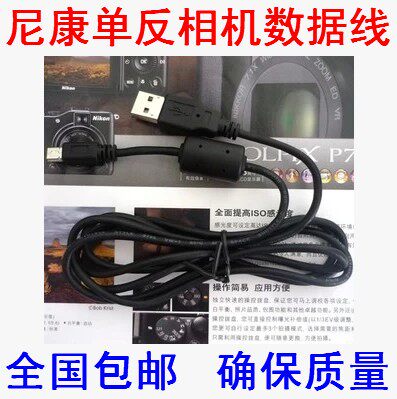 尼康 D40 D50 D60 D70 D70S D100 D200单反相机数据线 连接电脑线
