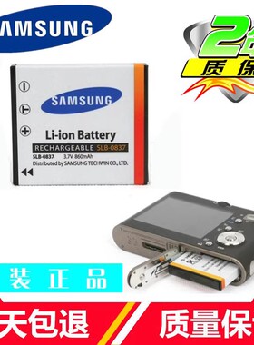 三星蓝调NV3 NV5 NV7  I6 I70 L700 CCD相机电池SLB-0837充电电池