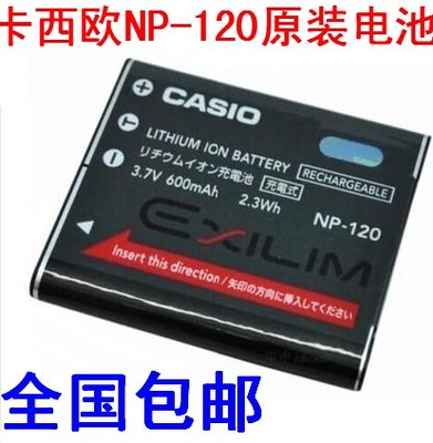 原装Casio卡西欧NP-120 NP120 CNP120 EX-ZS12 数码相机锂电池板