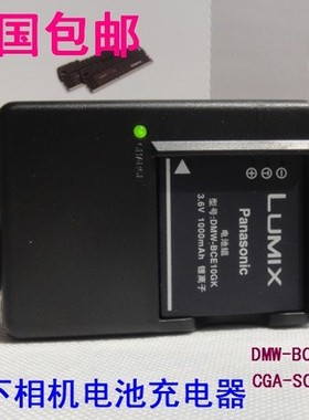 松下DMC-FX33 FX520 FX500 FX30 FX36 FX55 DMW-BCE10E电池充电器