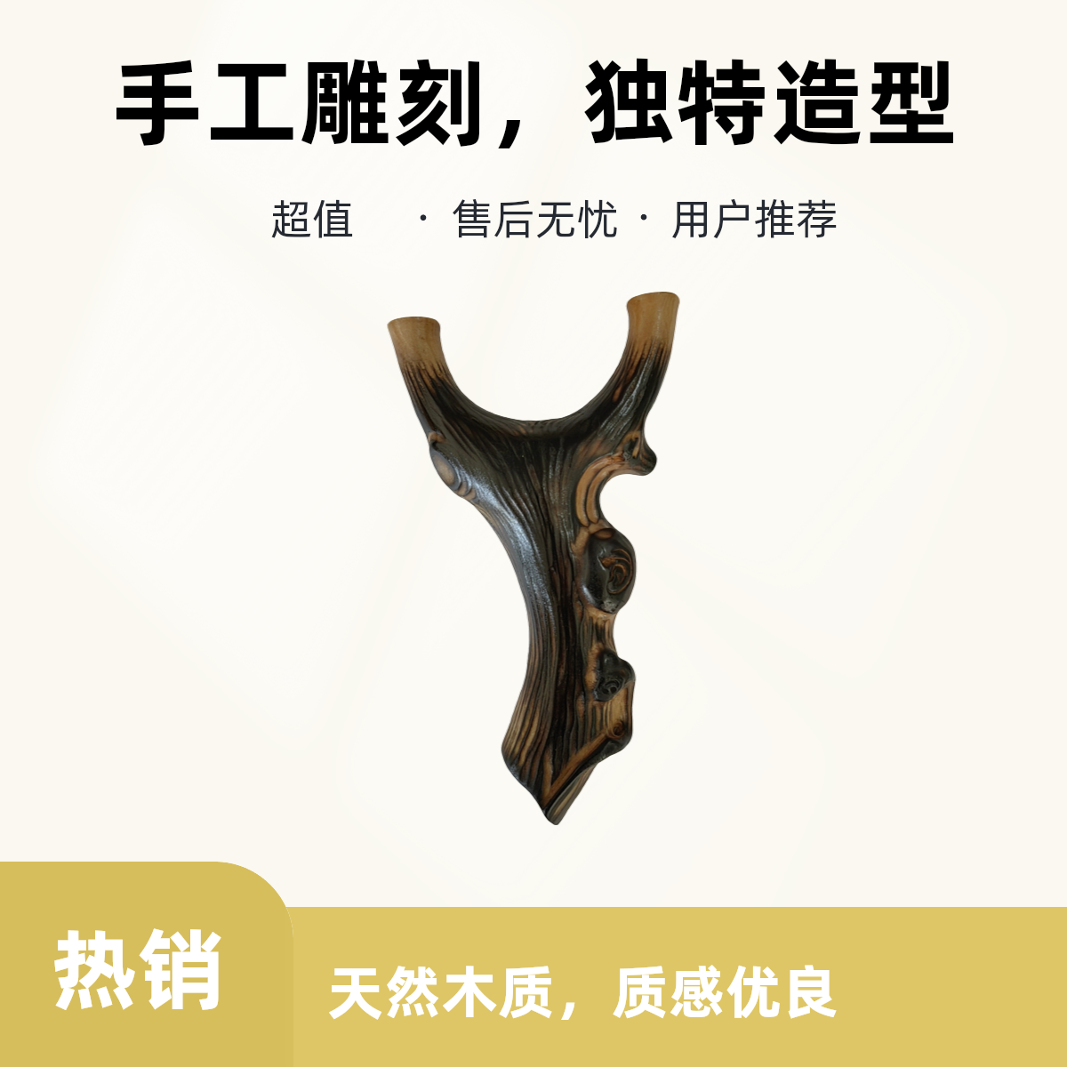 油茶木原叉弹弓纯手工雕刻火烤工艺艺术收藏传统怀旧玩具