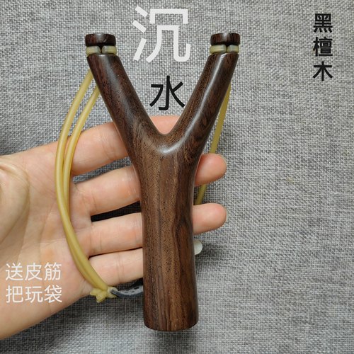 黑檀木弹弓实木整木圆皮筋纯手工制作传统怀旧玩具户外竞技运动