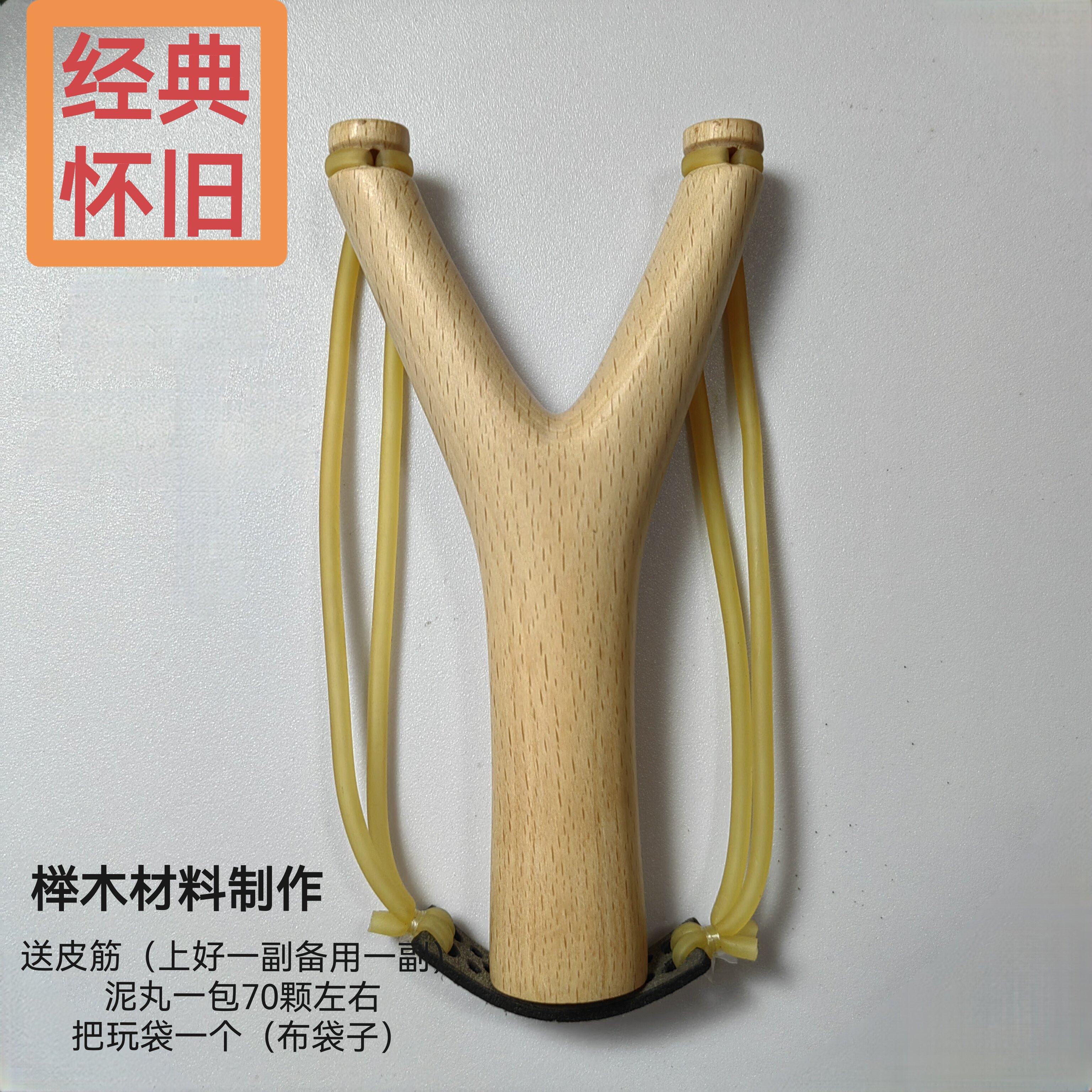 榉木弹弓纯手工制作经典怀旧款式宽75传统怀旧玩具户外竞技运动