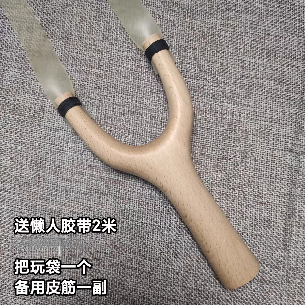 榉木弹弓飞虎直把花瓶撑头扁皮筋专用纯手工制作传统怀旧玩具