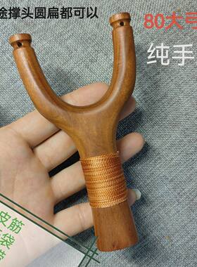 红檀香木实木弹弓整木纯手工制作传统怀旧玩具圆扁通用撑头