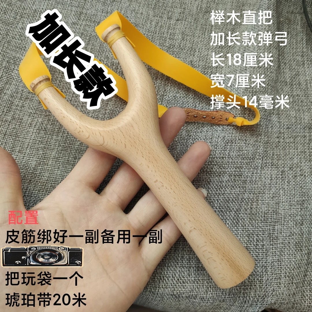 飞虎直把弹弓加长款实木整木手工制作扁皮筋专用户外运动怀旧玩具
