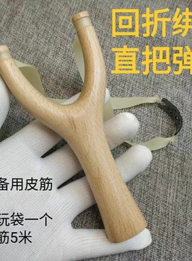 榉木直把弹弓传统回折纯手工制作
