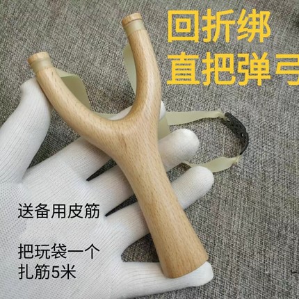 榉木直把弹弓回折绑纯手工实木制作80后童年怀旧传统户外竞技玩具