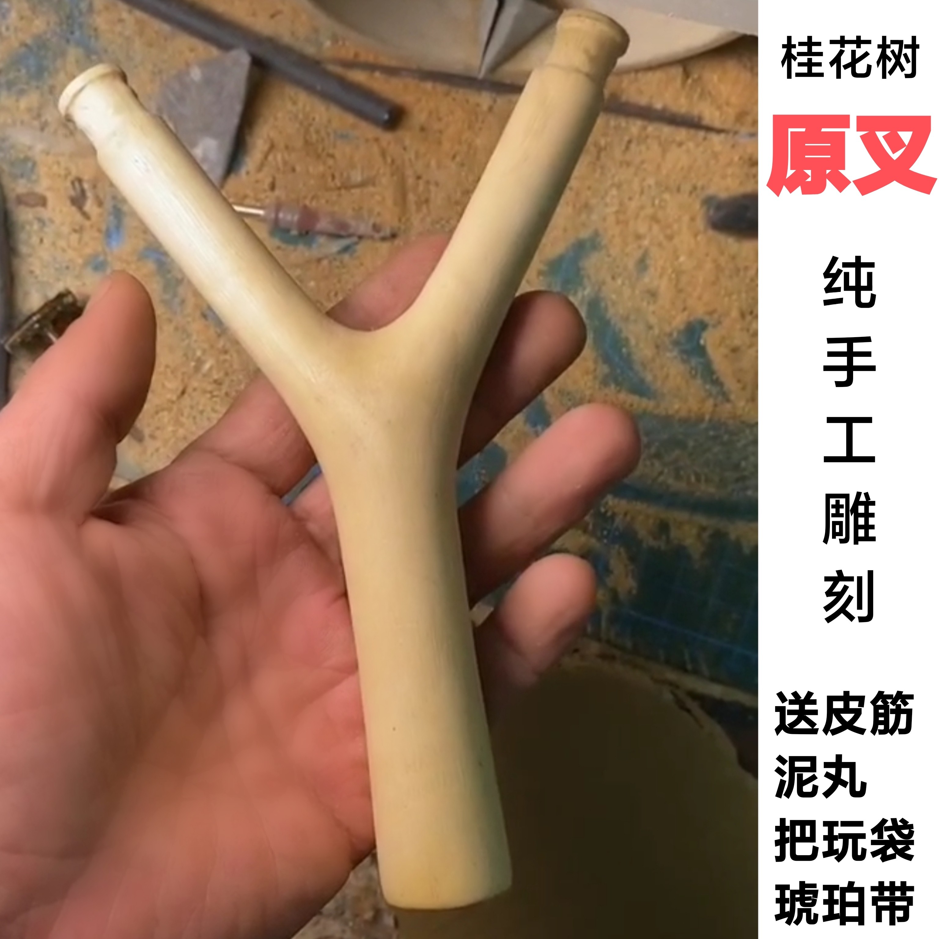 桂花木树原叉弹弓纯手工制作大弓门弹弓传统怀旧玩具