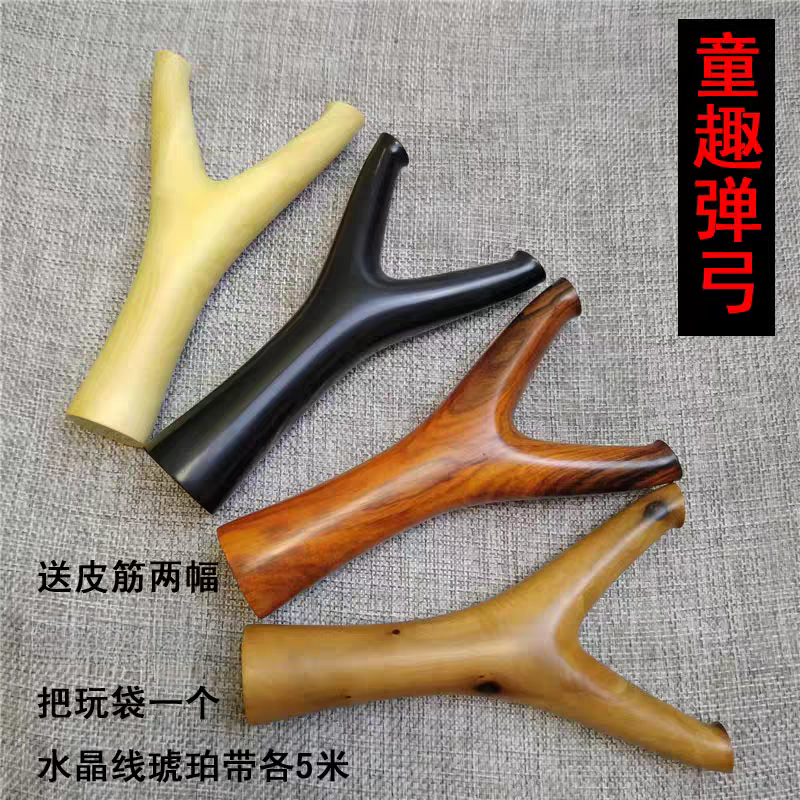 童趣弹弓实木角质直把款扁皮筋专用纯手工制作户外传统怀旧玩具