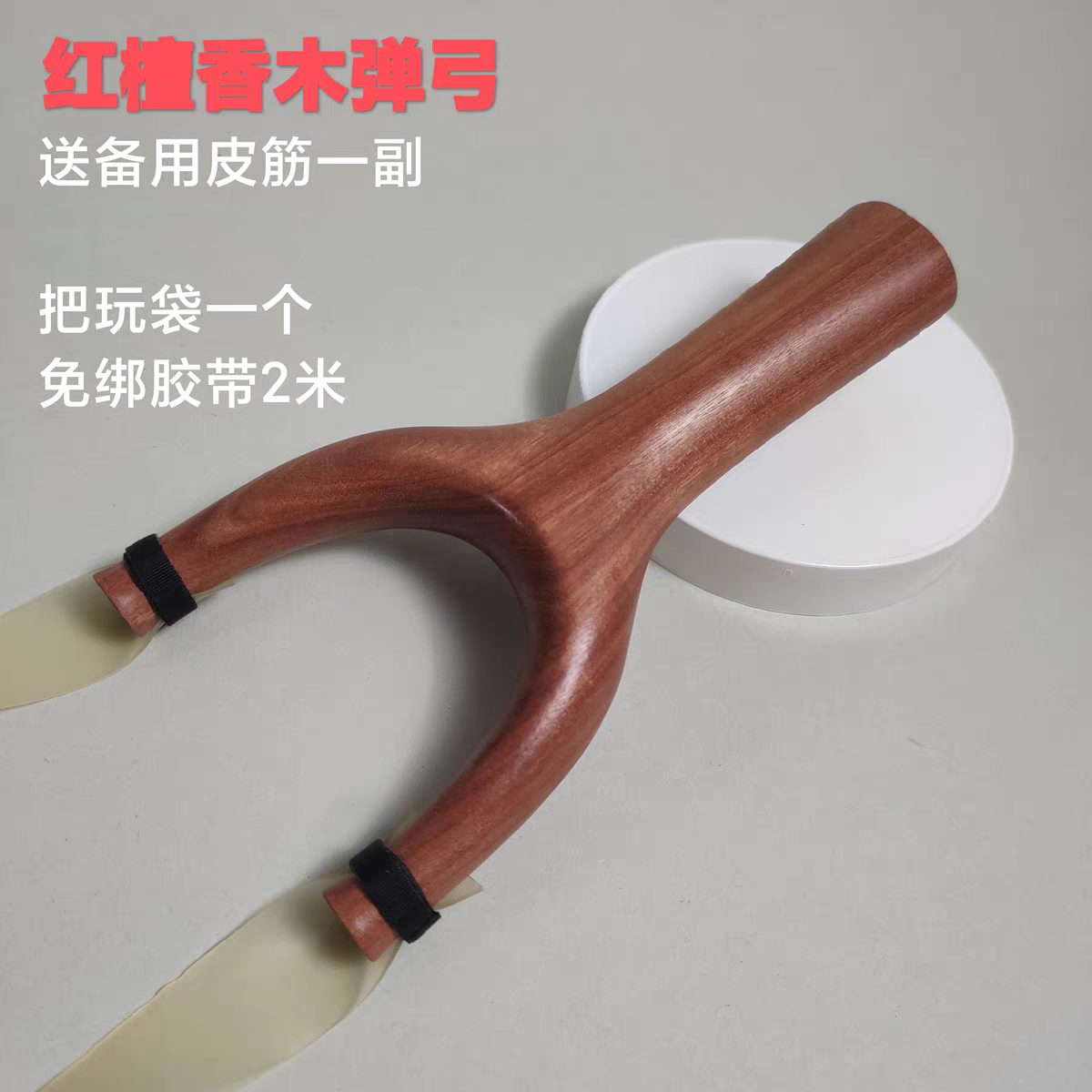 红檀香木直把飞虎弹弓纯手工制作扁皮筋专用传统怀旧玩具