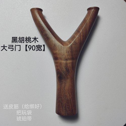 90大弓门弹弓直把16撑头黑胡桃木料纯手工制作传统怀旧玩具户外