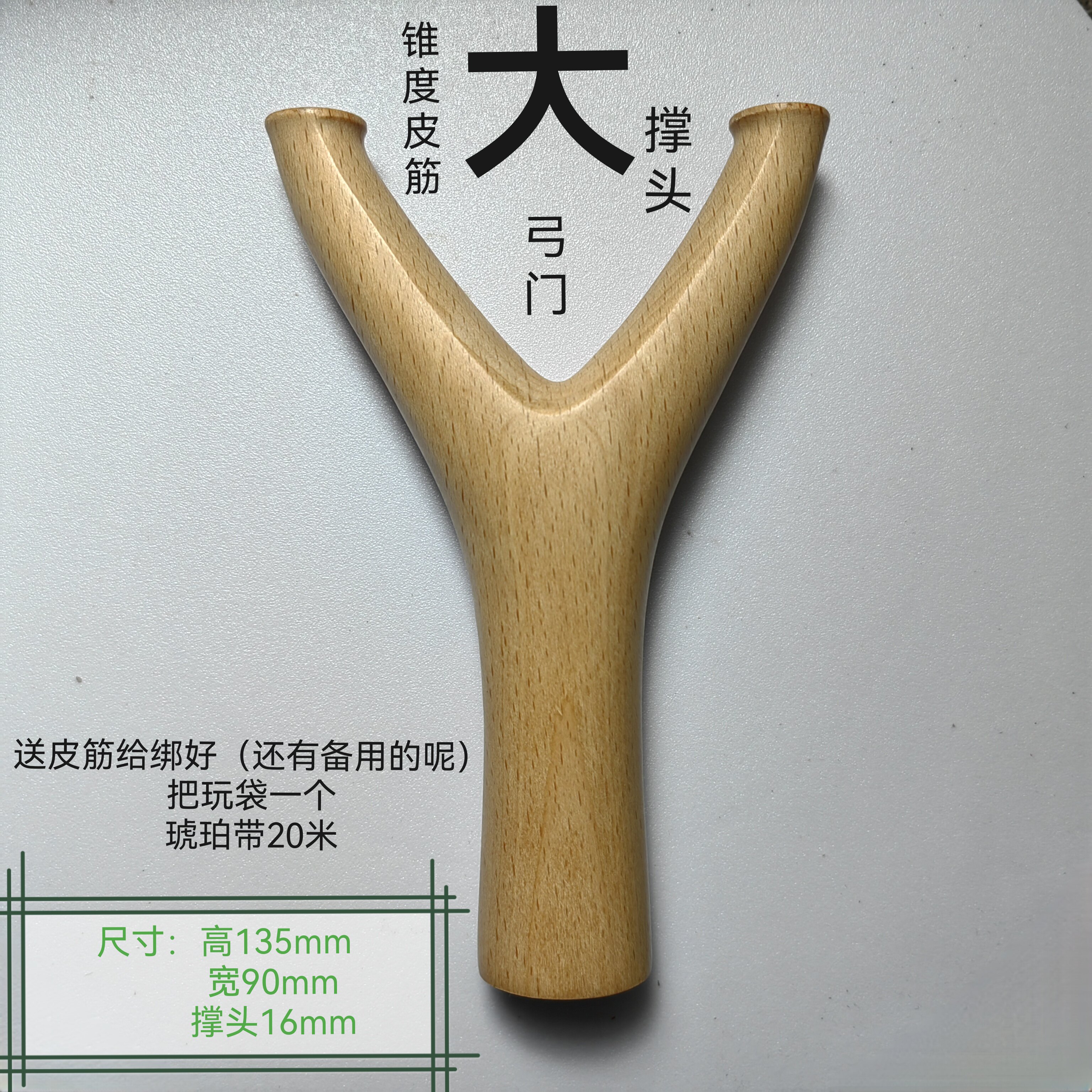 榉木直把弹弓传统造型纯手工制作传统怀旧玩具户外竞技运动