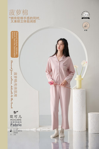 花可儿秋冬女款菠萝棉翻领开衫长袖家居服睡衣套装11947