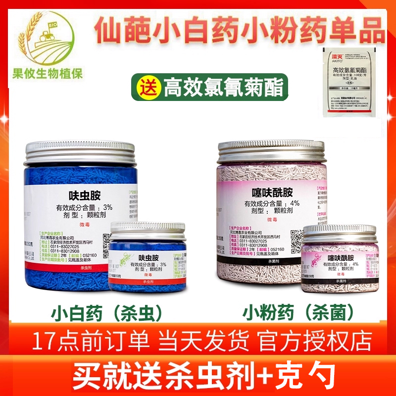 仙葩小白药呋虫胺杀菌小粉药蚧壳