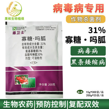 农生百家31%寡糖吗胍氨基寡糖素 病毒病黑条矮缩病辣椒菜果树杀菌