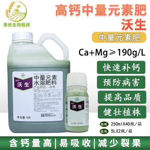 叶面高钙肥拜耳沃生中量元素