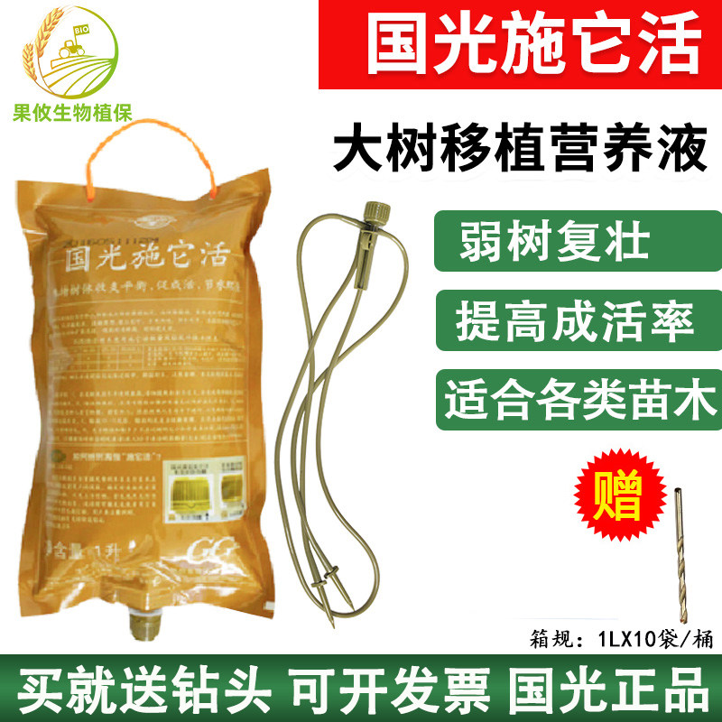 国光施它活 营养液复活液移栽生根通用大树木果树输液吊针激活液
