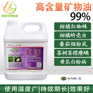 绿颖 矿物油 韩国进口杀虫剂介壳虫瘿螨红蜘蛛助剂杀螨剂包邮