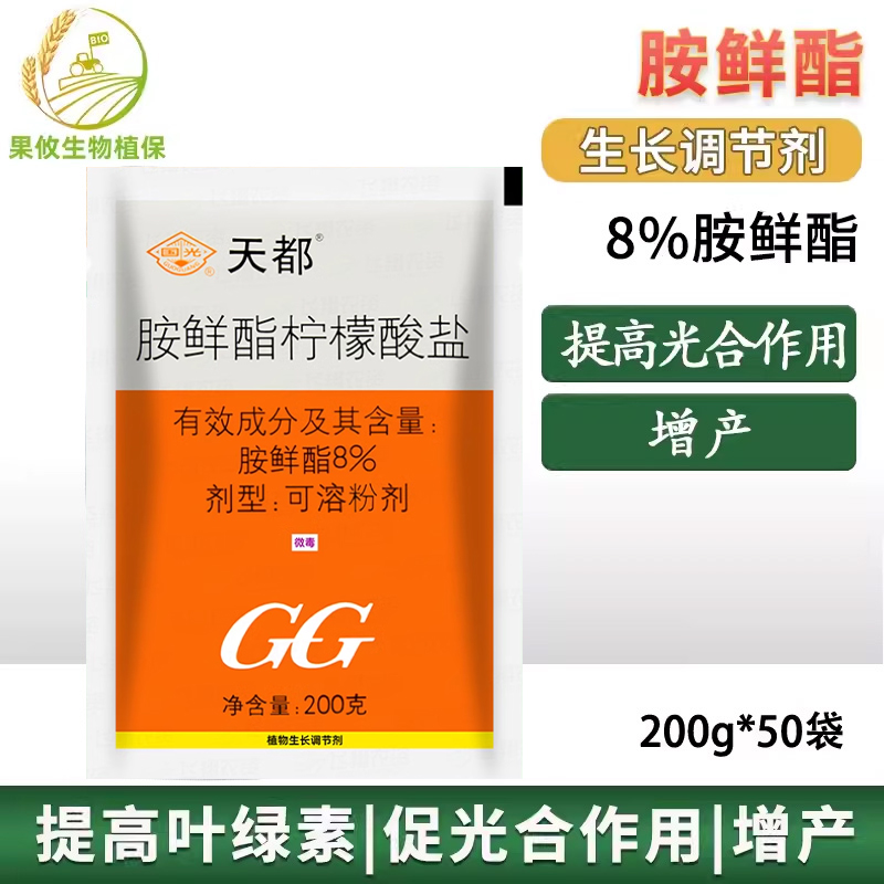 国光天都促进生长提高增产胺鲜酯