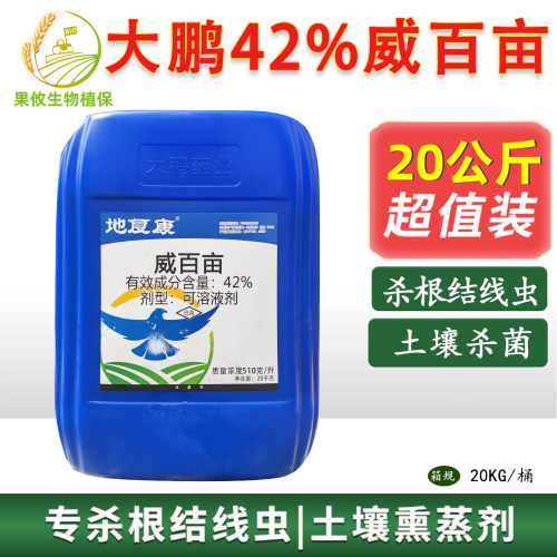 大鹏威百亩土壤熏蒸剂根结线虫