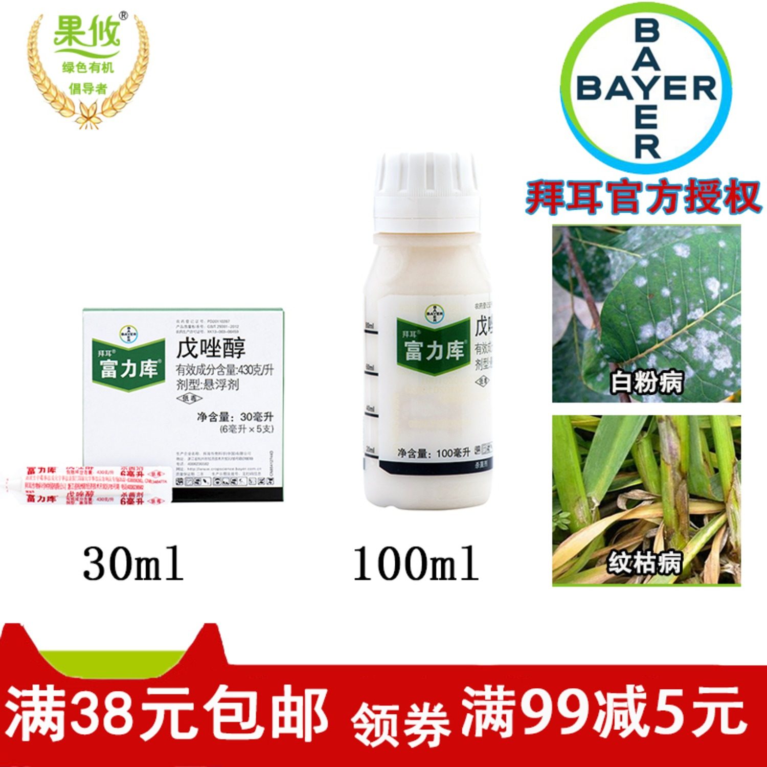 德国拜耳富力库 戊唑醇水稻纹枯小麦赤霉黄瓜白粉病杀菌剂100ml在类目 农用物资, 农药, 杀菌剂中 - 来自Buy2taobao.com提供专业的淘宝代购服务