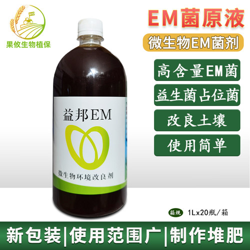 Em原液堆肥价格 Em原液堆肥图片 星期三
