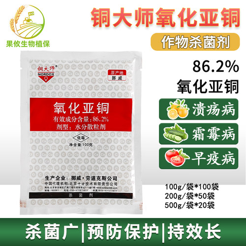 铜大师氧化亚铜斑点落叶霜霉疫病