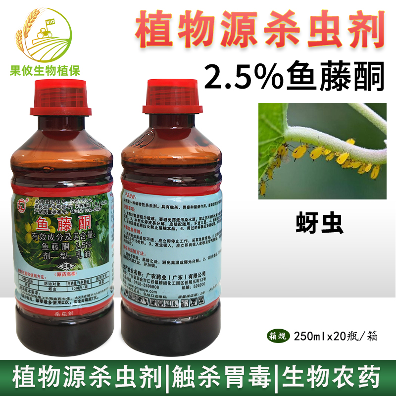 广州从化鱼藤酮叶菜蚜虫生物农药