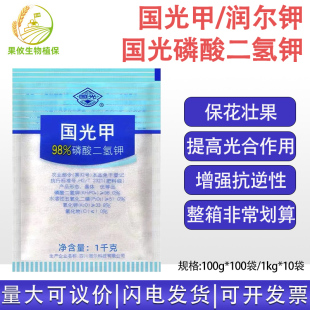 国光甲98%磷酸二氢钾磷钾复合叶面肥促生长快速补充养分增收