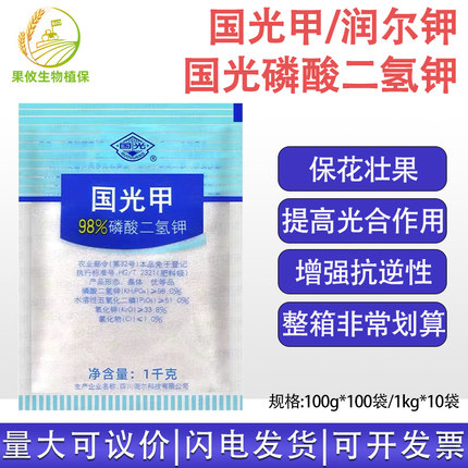 国光甲98%磷酸二氢钾磷钾复合叶面肥促生长快速补充养分增收