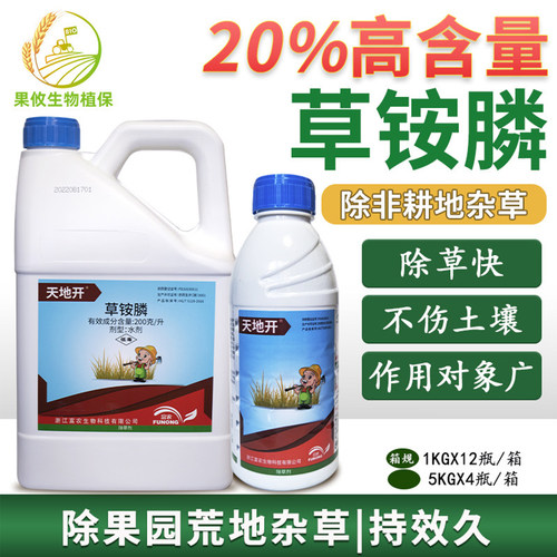 天地开20%草铵膦果园茶园除草剂