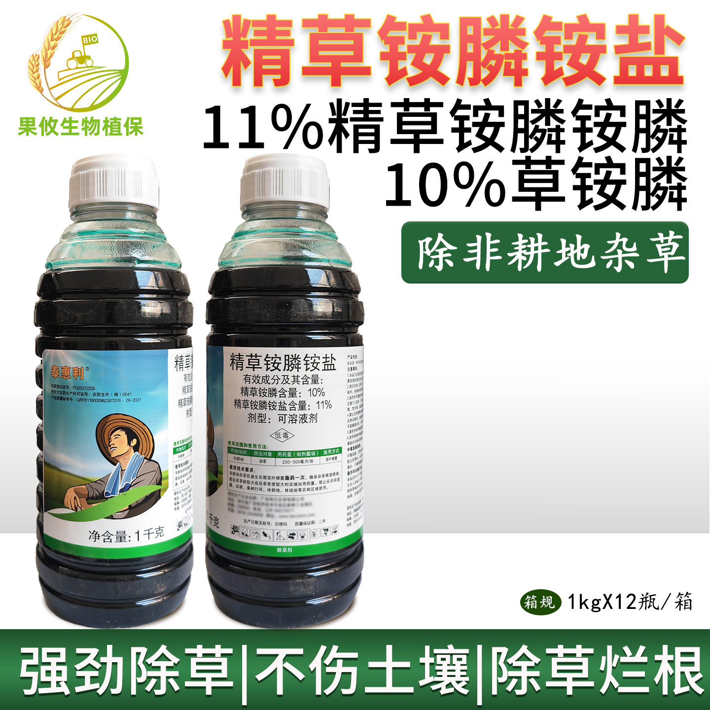泰惠利10%精草铵膦草铵磷除草剂