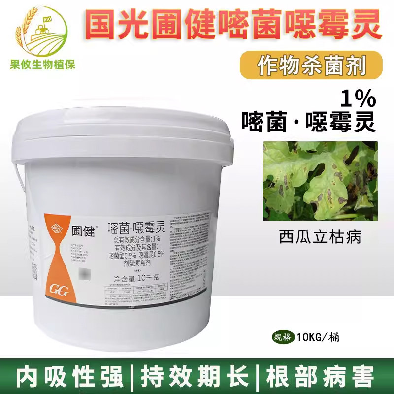 国光圃健嘧菌酯恶霉灵土壤杀菌图片
