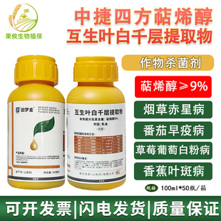 田梦金9%萜烯醇互生叶白千层提取物赤星病白粉病 早疫病杀菌剂
