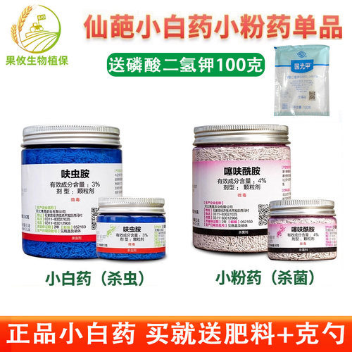 仙葩小白药呋虫胺杀菌小粉药蚧壳