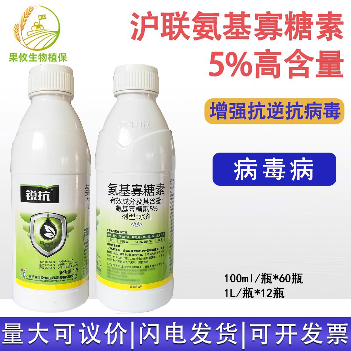 沪联锐抗 氨基寡糖素5%番茄病毒病西红柿黄化卷叶杀菌剂,农用物资,生长调节剂,淘宝优惠券,粉丝福利购,淘宝优惠卷