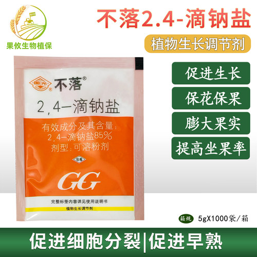 国光钠盐生长调节防落素防落剂